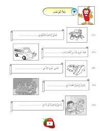 Ini Latihan 1 Untuk Bahasa Arab Tahun 5 Nota Bahasa Arab Facebook