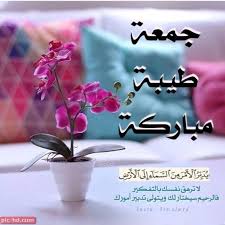 رمزيات يوم الجمعة رمزيات مكتوب عليها جمعة مباركة Jumma Mubarak Images Blessed Friday Islamic Pictures