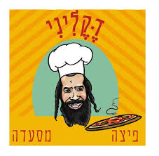דקליני פיצה מסעדה