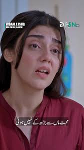 Mohabbat Maa Se Barh Kar Nahi Hoti #GreenTV #GreenEntertainment  #VisaalEIshq #FahadSheikh #HibaAziz #HaroonShahid #RaeedAlam #NaureenGulwani