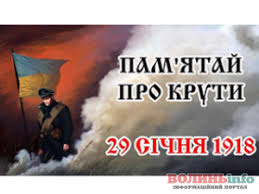 Результат пошуку зображень за запитом "бій під крутами 2020"