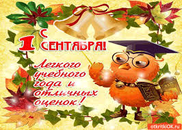 We did not find results for: Otkrytka S 1 Sentyabrya Legkogo Uchebnogo Goda I Otlichnyh Ocenok Skachat Besplatno Na Otkritkiok Ru