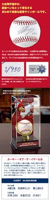 MLB最優秀新人賞受賞記念】大谷翔平 直筆サインボール＜特製展示ケース入りセット＞／プレミアムキャラクターグッズ通販サイト「PREMICO」プレミコ