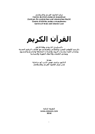 Pdf Coran Arabe Chronologique Rc Ie Academia Edu