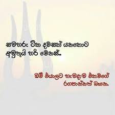 Are you looking for such kind of quotes in sinhala? Arundathi à¶…à¶» à¶± à¶¯à¶­ Arundathi Lk Instagram Photos And Videos Fake Love Quotes Love Quotes For Girlfriend Life Quotes
