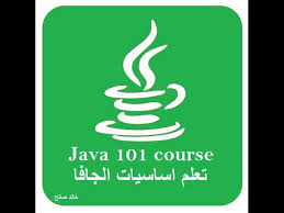 Java101 44 Break And Continue جافا 101 الدوران Arithmetic Method While Loop