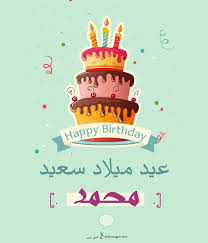 بطاقات عيد ميلاد بالاسماء 2020 تهنئة عيد ميلاد سعيد مع اسمك Happy Birthday Wishes Cards Happy Birthday Frame Birthday Wishes Cards