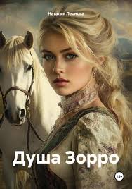 Птица и Король (Анна Флин)