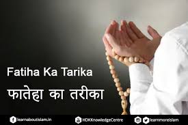 Dua kelebihan kekasih allah swt : à¤« à¤¤ à¤¹ à¤• à¤¤à¤° à¤• Fatiha Ka Tarika Learn About Islam