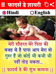Fathers day quotes from son. Father S Day Shayari 2019 1 0 Apk Download Com Fathersday Shayari Statusjg Apk Free