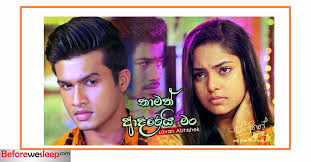 Thamath Adarei Man Lavan Abhishek Mp3 Download Sangeethe Song