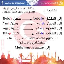 تعلم التركية من الصفر تعلم اللغة التركية من الصفر Facebook