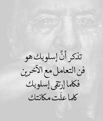 أسلوبك فن التعامل مع الاخرين