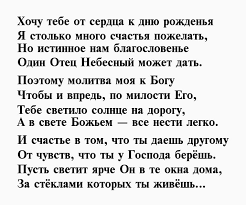 Примите сердечные поздравления с днем вашего ангела. Hristianskie Stihi Na Den Rozhdeniya Zhenshine Pervyj Po Stiham