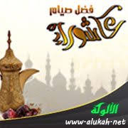 أفضل الصيام بعد رمضان شهر الله المحرم وهو عاشوراء والمعنى أنه يصومه كله من أوله إلى آخره من أول يوم منه إلى نهايته. Ø´Ø¨ÙƒØ© Ø§Ù„Ø£Ù„ÙˆÙƒØ©