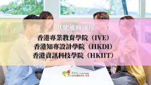 其他進修途徑｜香港專業教育學院（IVE） / 香港知專設計學院 ...
