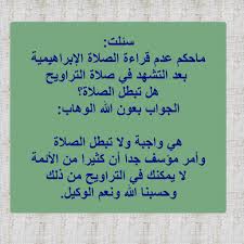 فضائل صلاة الابراهيمية لقضاء الحوائج. Ø£Ø±Ø´ÙŠÙ Ø§Ù„ØªÙˆÙŠØªØ± Ø¹Ø§ØµÙ… Ø§Ù„Ù‚Ø±ÙŠÙˆØªÙŠ Ù‡Ù„ ØªØ±Ùƒ Ø§Ù„ØµÙ„Ø§Ø© Ø§Ù„Ø§Ø¨Ø±Ø§Ù‡ÙŠÙ…ÙŠØ© Ù…Ø¨Ø·Ù„ Ù„Ù„ØµÙ„Ø§Ø© Pic Twitter Com 0wrftjace6 Https T Co 0wrftjace6