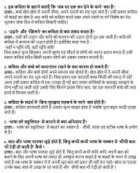 Class 12 chemistry ncert solutions for surface chemistry the surface chemistry chapter deals with some important features of surface chemistry such as adsorption, catalysis and colloids which comprises emulsions. Ncert Solutions Class 12 Hindi Core A Chapter 3 Kunwar Narayan