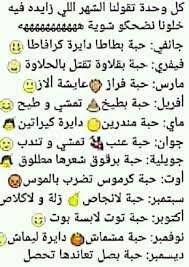 عصابة المجانين in 2021 funny quotes for instagram funny study quotes fun quotes funny