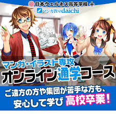 マンガ教室ダイチ