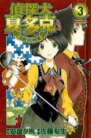 《侦探犬夏多克》MOBI 繁中 多网盘下载