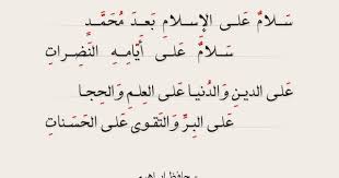 حافظ إبراهيم سلام على الإسلام بعد محمد عالم الأدب Quotations Arabic Quotes Quotes