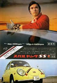 グッとくる自動車広告 １９６０年代スバル編 スバル自動車 旧車 スバル
