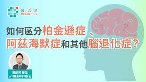 1.3.3.阿茲海默氏症治療藥品donepezil (如aricept)，rivastigmine（如exelon capsules）(90/10/1)，galantamine hydrobromide (如reminyl)（92/1/1）、memantine（如witgen、ebixa）（95/ 6/1） 全民健康保險藥品給付規定. å¦‚ä½•å€åˆ†æŸé‡'éœç—‡ é˜¿èŒ²æµ·é»˜ç—‡å'Œå…¶ä»–è…¦é€€åŒ–ç—‡ Medcentra