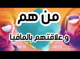 Je serai pas trop la mais tu sais j't'aime bébé on a grandi mal c'est la faute à la télé. Pnl Biographie Ù‚ØµØªÙ‡Ù… Ùˆ Ø¹Ù„Ø§Ù‚ØªÙ‡Ù… Ø¨Ø§Ù„Ù…Ø§ÙÙŠØ§ Ùˆ Ù…Ø¹Ù„ÙˆÙ…Ø§Øª Ø¹Ù† Ø§Ù„Ø£Ù„Ø¨ÙˆÙ… Ø§Ù„Ø¬Ø¯ÙŠØ¯ Youtube