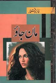 Free Download Urdu Poetry Book Lekin By Jaun Elia Books Buster Pdf Books Download Free Ebooks Download Books Books Free Download Pdf