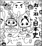 ねこねこ日本史 第3期
