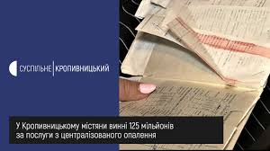 Check spelling or type a new query. U Kropivnickomu Mistyani Vinni 125 Miljoniv Griven Za Poslugi Z Centralizovanogo Opalennya