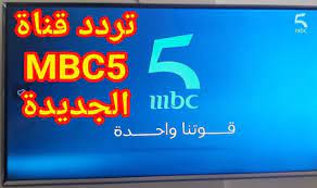 الآن الطريقة تردد قناة ام بي سي 5 ضبطها تردد mbc 5 على نايل سات استقبلها 2020 عربسات neon signs neon signs