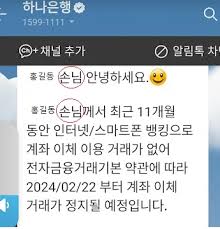 하나은행의 손님이란 호칭 어색하지 않나요? - 클리앙