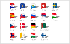 Nov 23, 2016 · スロバキア国旗とスロベニア国旗は三色に国章を配しています。 縦横の比率は、ロシア 、スロバキアは 2：3 、スロベニアは 1：2 です。 ロシア連邦 å›½æ——ã®ã‚¢ã‚¤ã‚³ãƒ³ç´ æä¸€è¦§ å›½æ—— National Flags