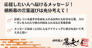 横断幕 メッセージ