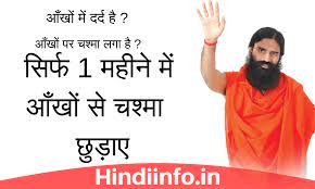 How do i improve my hindi? Home Remedies To Improve Eyesight In Hindi à¤† à¤– à¤• à¤° à¤— à¤• à¤¦ à¤° à¤•à¤°à¤¨ à¤• à¤†à¤¸ à¤¨ à¤˜à¤° à¤² à¤‰à¤ª à¤¯ Hindi Info