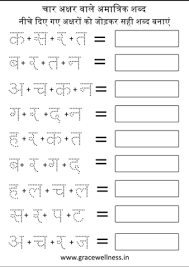 Will help your child to write their own name; Amatrik Shabd Worksheet In Hindi 2 3 And 4 Letter Words Printable Bina Matra Wale Shabd Download Printables Worksheets Digital Art Read Articles