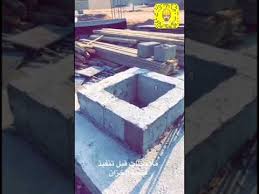 مواصفات تنفيذ فتحة الخزان الأرض Youtube