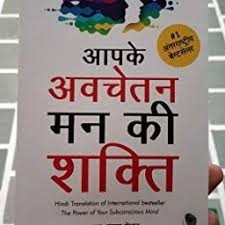 Buy Apke Avchetan Man Ki Shakti The Power Of Your Subconscious Mind In Hindi Book Online At Low Prices In India Subconscious Subconscious Mind Hindi Books