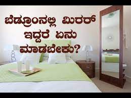Check spelling or type a new query. Effects Of Mirrors In Bedrooms Call 91 9448286758 Saral Vaastu Youtube