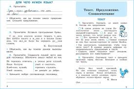учебник русского языка 1 класс канакина горецкий читать онлайн Spisyvaj Ru Fizika 5 Klass Uchebnoe Posobie Dammer Hohlova Sms Algebra Activities