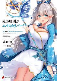 俺の股間がエクスカリバー！｜遠野渚, 爺わら｜キミラノ