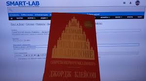 самый богатый человек в вавилоне скачать полную версию Fb2 Sekrety Pervogo Millionera