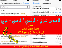 الأعلى قاموس عربي فرنسي جوجل