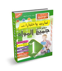 تمارين واختبارات محلولة في جميع المواد اولى ابتدائي الجيل الثاني كتاب سلسلة الوجيز Gum Books Monopoly Deal