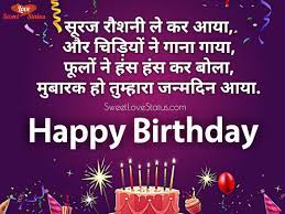 अगर आपको best friend status in hindi शायरी पसंद आये तो इसे अपनी प्रियजनों को शेयर करे. Birthday Wishes For Best Friend In Hindi Archives Sweet Love Status