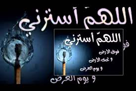 إسلاميات : ستر الله على عباده