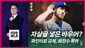 See more of 류현진 on facebook. ë¥˜í˜„ì§„ íŒŒì¸íƒ€ë¥´ Instituto