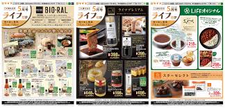 ライフ 岸部 チラシ